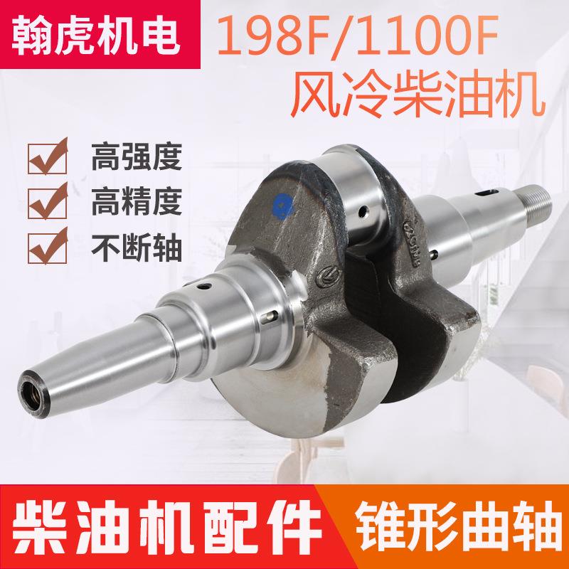 风冷柴油机发电机配件198F 1100F曲轴 10KW 12千瓦锥度轴平键曲轴