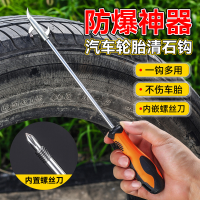 汽车轮胎清石钩清理工具抠挑刮石