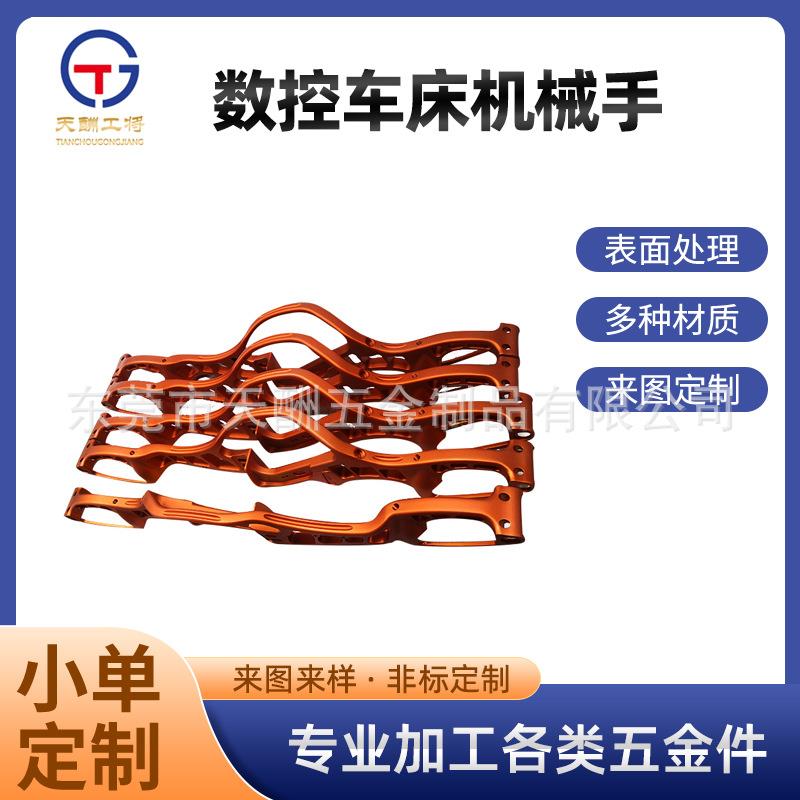 源头工厂非标定 制金属五金配件加工数控车床机械手结构组件加工