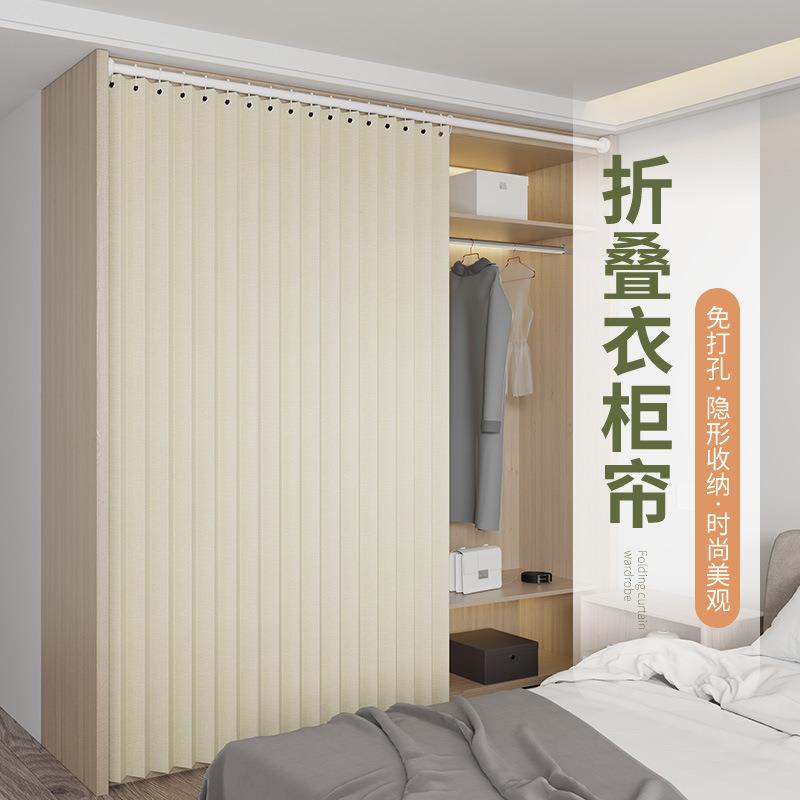 衣柜折叠帘衣帽间防尘门帘遮挡帘柜子隔断帘免打孔开放式书柜挂帘