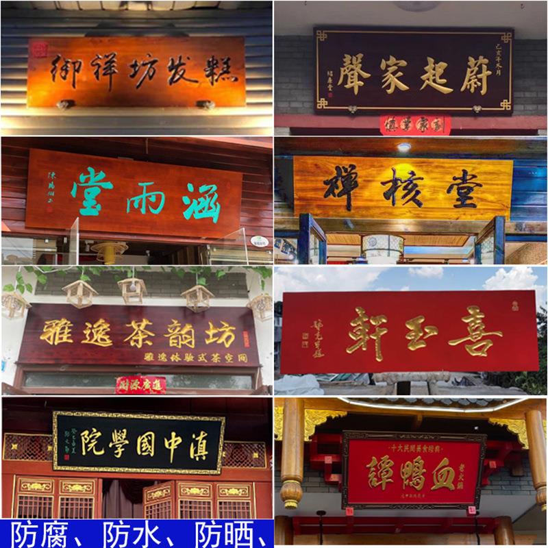 ZQ实木牌匾定 做东阳木雕木质店铺门头招牌木制仿古对联木牌木头