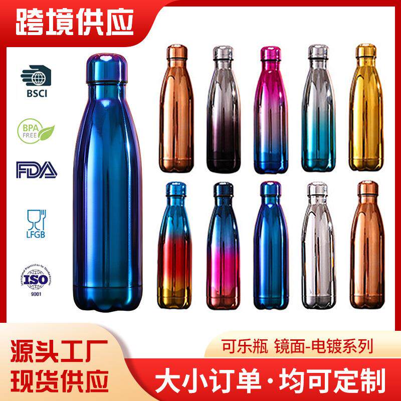 保温杯电镀渐变可乐瓶户外运动水壶304不锈钢炫彩保温杯工厂直营
