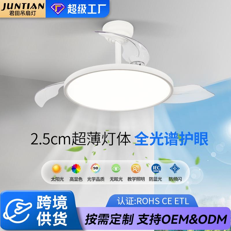 超薄隐形风扇灯吊扇灯全光谱客厅餐厅灯扇一体灯变频卧室风扇吊灯