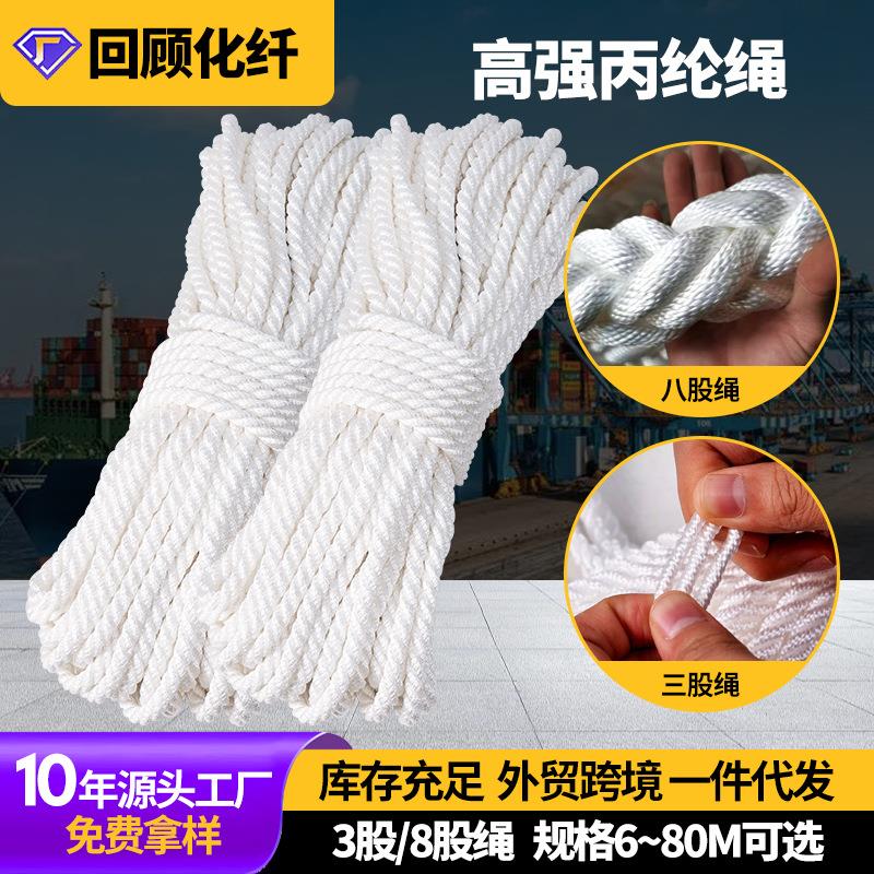 高强丙纶绳 丙纶船用缆绳三股八股揽绳捆绑游艇刹车绳防洪沉水绳