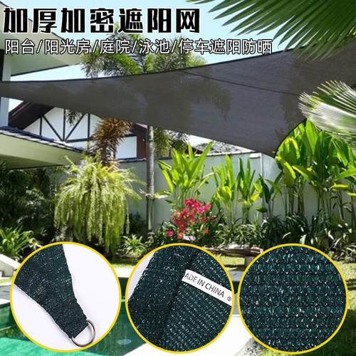墨绿色三角形遮阳帆 庭院阳台泳池遮阳帆180克抗老化遮阳网防晒网
