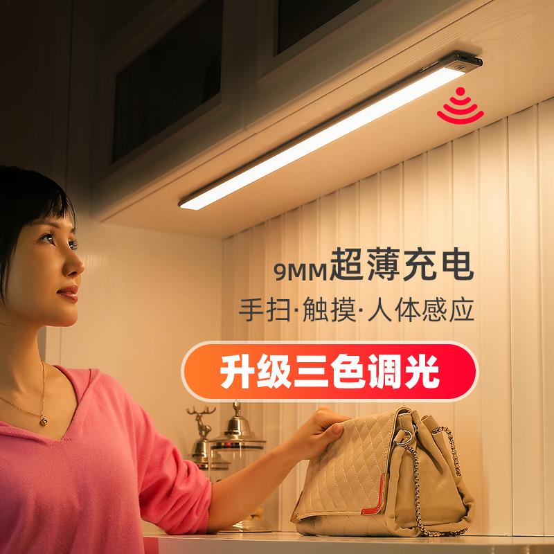 手扫触摸感应led橱柜灯 充电无线自粘免安装布线厨房衣柜长灯