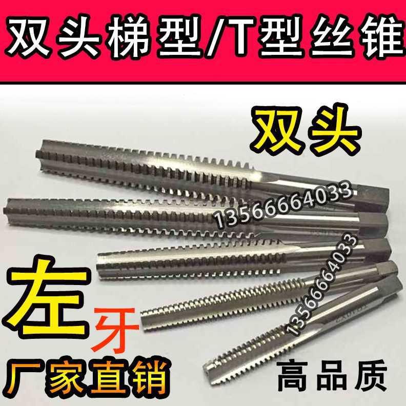 *9 2 双头 8*牙TT*10型18 丝锥螺纹丝锥双头型左2.5梯3 形TR7