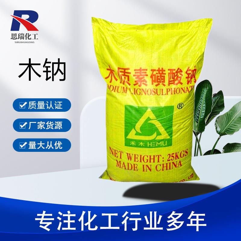 混凝土缓释减水剂用木质素磺酸钙 木钙 木质素磺酸钠木钠环保