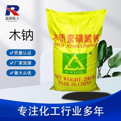 混凝土缓释减水剂用木质素磺酸钙 木钙 木质素磺酸钠木钠环保