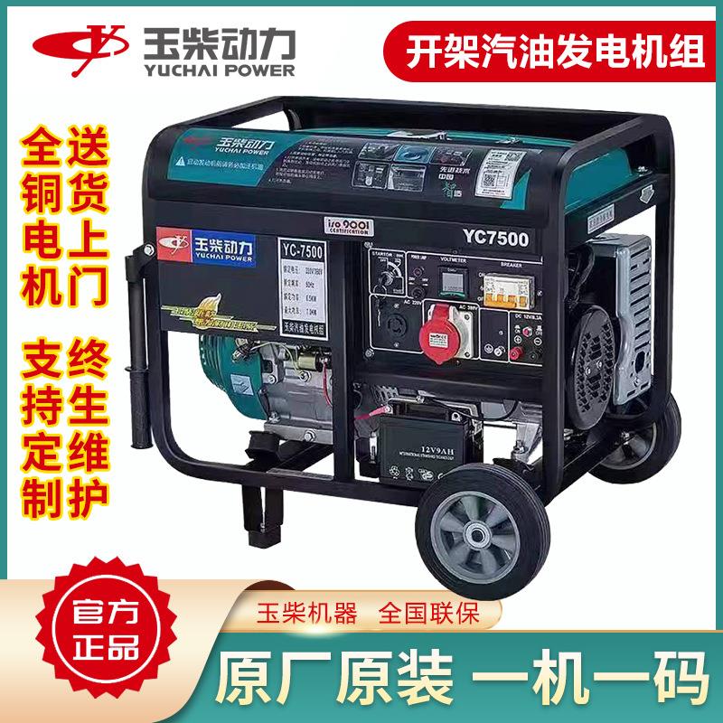 玉柴6kw汽油发电机家用便捷手电双启动四冲程引擎电机220伏380v