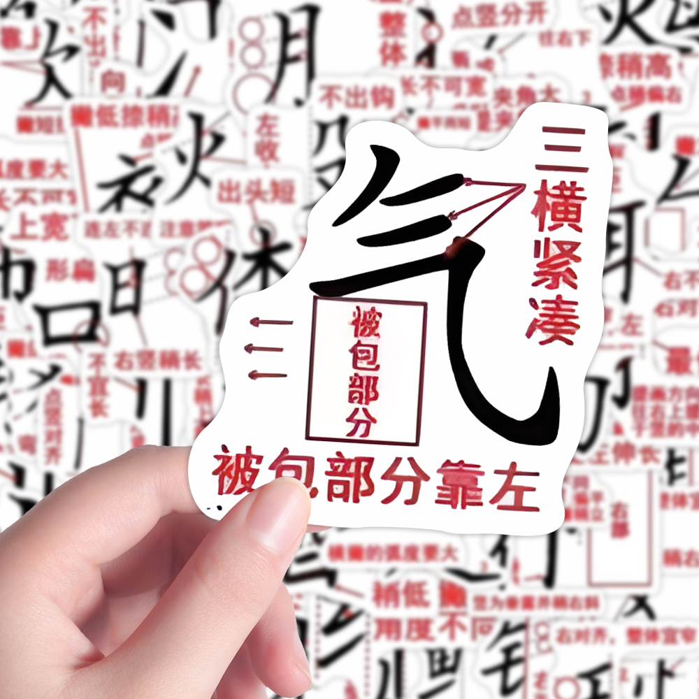 192张偏旁部首贴纸硬笔书法练习字体学习装饰笔记本iPad贴画防水