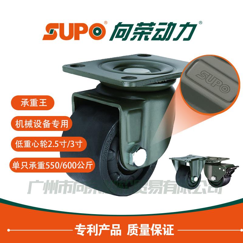 SUPO向荣3寸低重心万向尼龙脚轮工业机械重型耐磨巨无霸牛仔滚轮