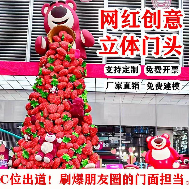 玻璃钢雕塑定制创意卡通草莓熊立体门头玩偶商场店铺广场引流装饰