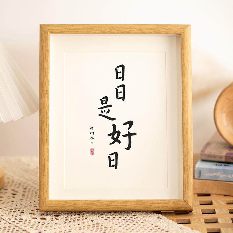 日日是好日创意DIY相框7寸摆台木质书法字画桌面励志相框装饰画框