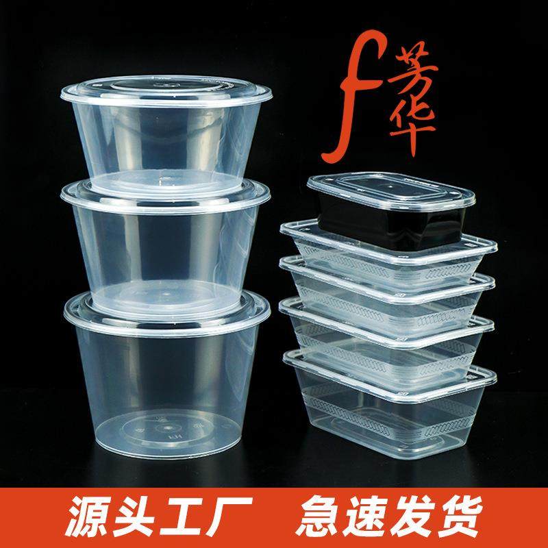 芳华方形圆形一次性餐盒500饭盒650打包外卖塑料快餐盒加厚密封