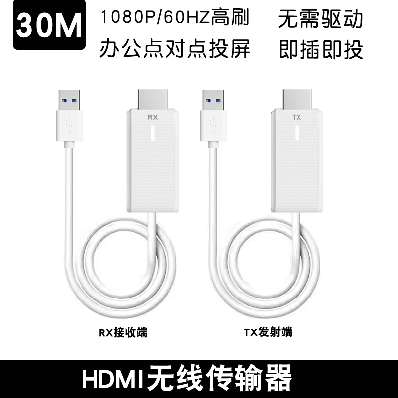 HDMI无线投屏器音视频同步传输器