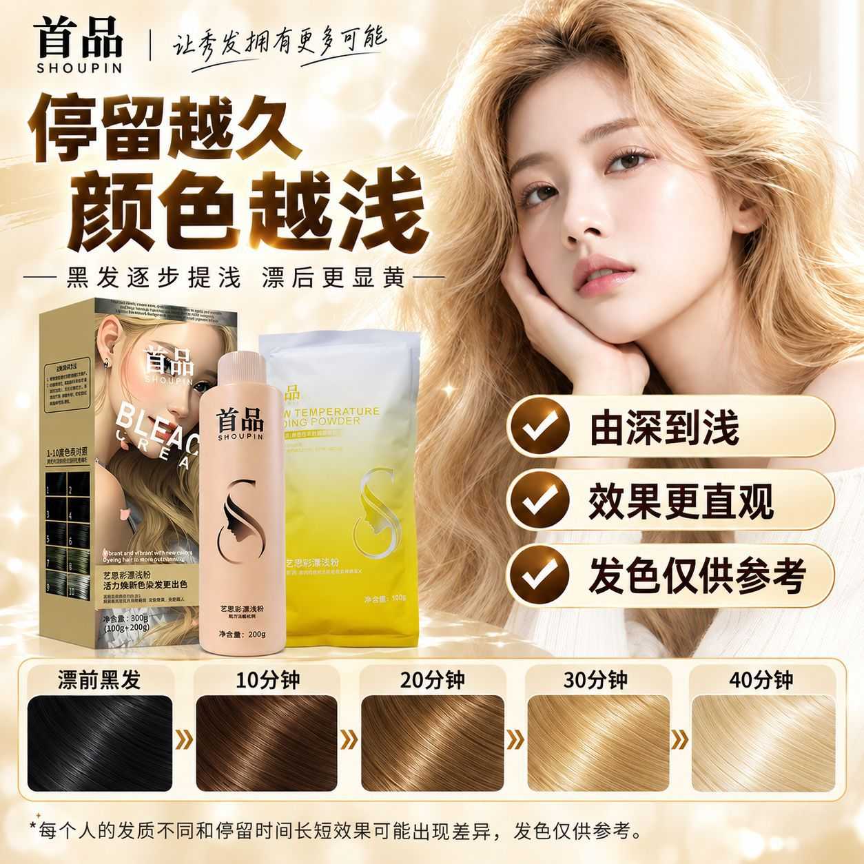 首品漂浅粉双氧奶套装黑发褪色漂发剂染发打底浅色发漂粉美发用品