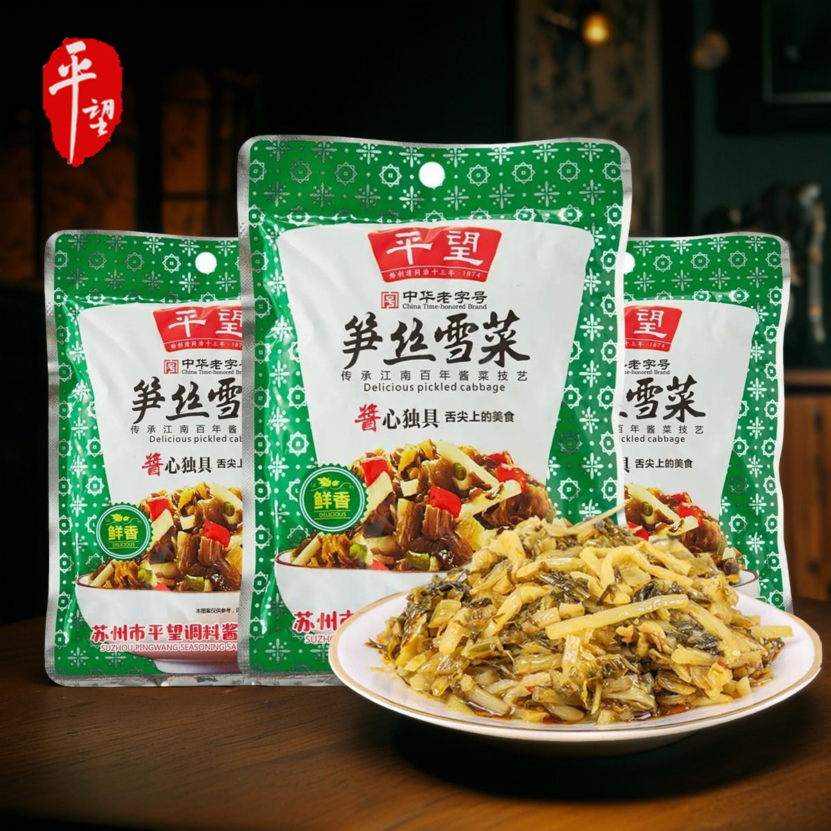 平望笋丝雪菜开味小菜笋干笋丁下饭菜开袋即食咸菜鲜嫩农家菜特产图片