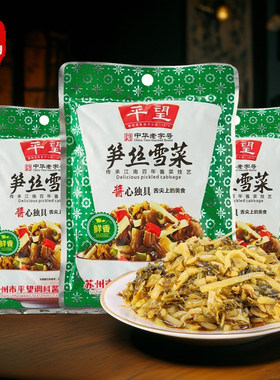 平望笋丝雪菜开味小菜笋干笋丁下饭菜开袋即食咸菜鲜嫩农家菜特产