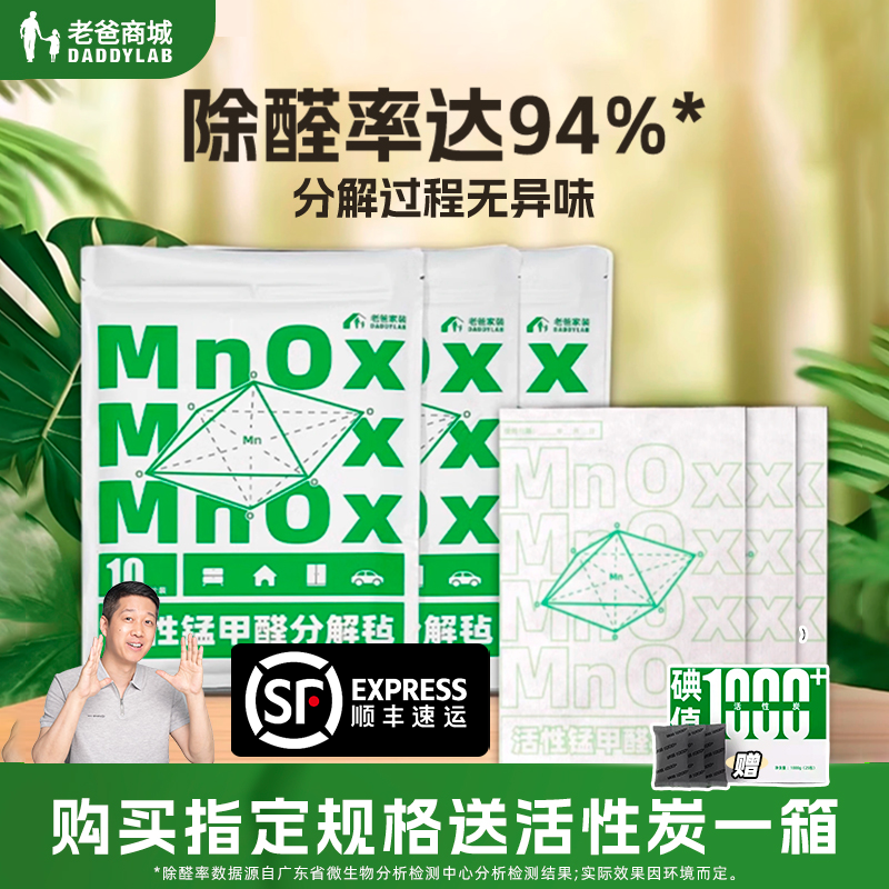 老爸评测甲醛分解活性锰