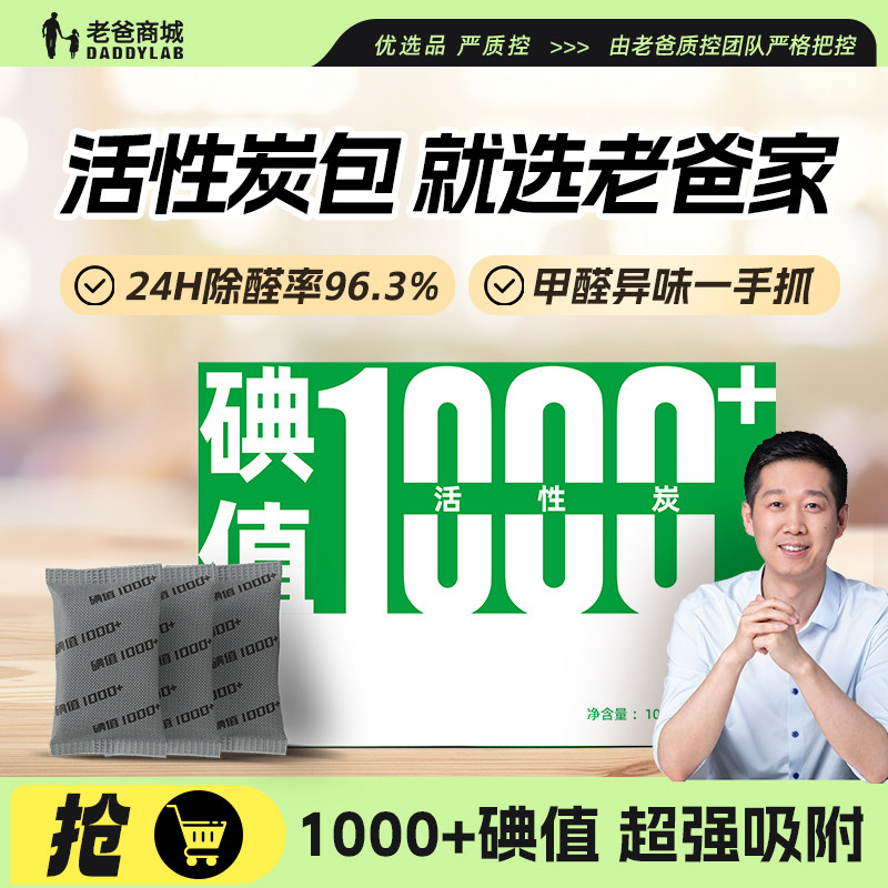 老爸评测活性炭包碳包吸附除甲醛除味新车新房家用装修去味神器