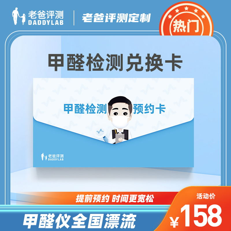 老爸评测室内甲醛检测