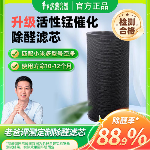 活性锰除醛滤芯滤网适用小米空净