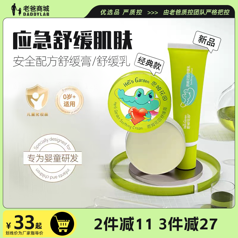 老爸评测官方旗舰店儿童魔法膏婴幼儿可用蚊虫叮咬舒缓膏恩姆花园