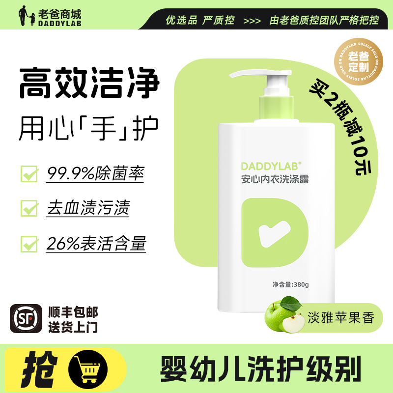 老爸评测定制内衣内裤专用洗衣液清洁剂杀菌去血渍温和护理去污