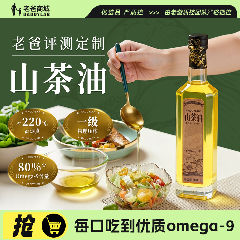 老爸评测定制山茶油物理压榨一级油茶籽油炒菜食用油,粮油调味/速食/干货/烘焙,山茶油,淘宝优惠券,粉丝福利购,淘宝优惠卷