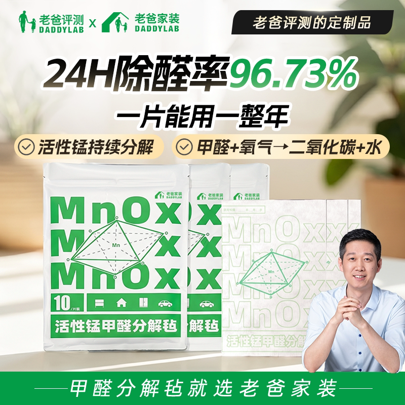 老爸评测甲醛分解活性锰图片