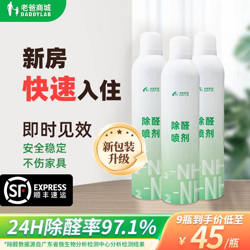 老爸评测旗舰店甲醛清除剂