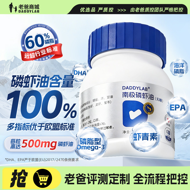 老爸评测定制南极磷虾油磷脂胆碱虾青素omega3非鱼油 500mg/粒,保健食品/膳食营养补充食品,鱼油/深海鱼油,淘宝优惠券,粉丝福利购,淘宝优惠卷