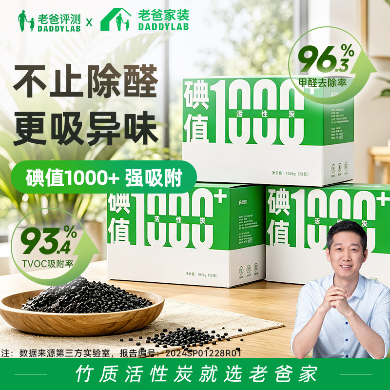 老爸评测除甲醛活性炭新房装修急住除甲醛新车除味净化活性炭包