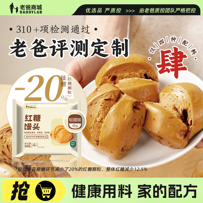 老爸评测定制红糖馒头微波加热速食手撕面点儿童营养早餐半成品