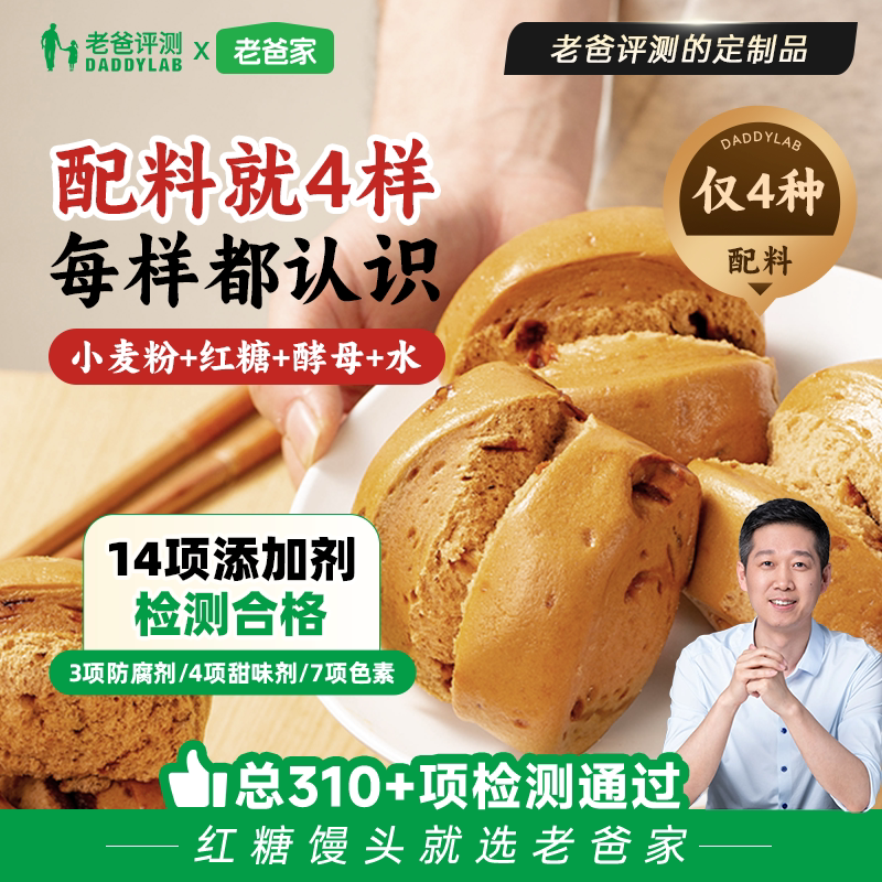 老爸评测定制红糖馒头微波加热速食手撕面点儿童营养早餐半成品