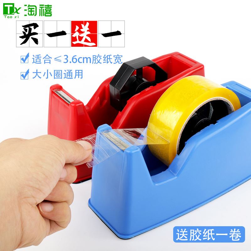 。淘禧大号胶带切割器座大号胶纸座台文具胶布座双用胶纸机透明胶