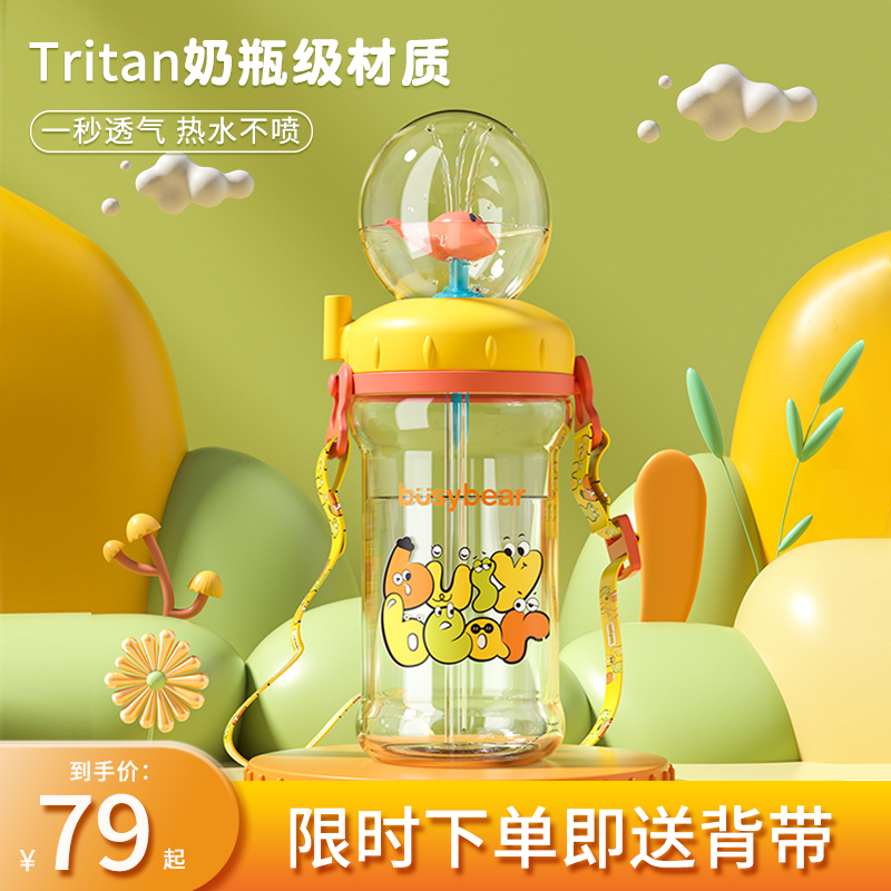 busybeartritan兒童鯨魚噴水杯
