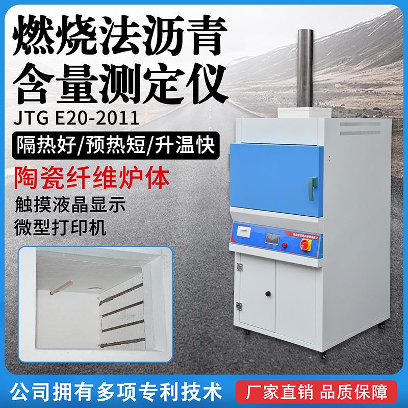 燃烧法沥青含量测定仪沥青混合料分析仪沥青燃烧炉沥青含量测试仪