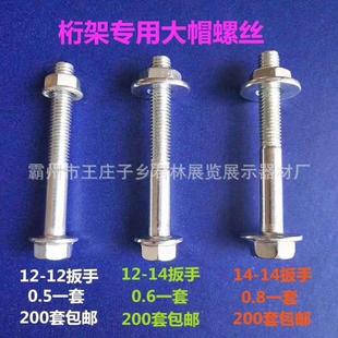 桁架钉螺丝桁架螺丝12金属帽法兰螺丝桁架锣丝14桁架螺丝