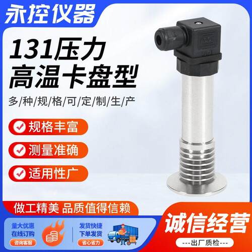 131压力温卡盘型压力变送器压力传感器水压气压油压压力变送器