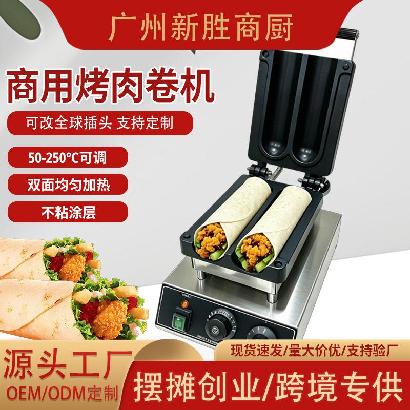 商用烤肉饼机旋钮控温手抓饼卤肉卷饼机两孔电热墨西哥鸡肉卷机