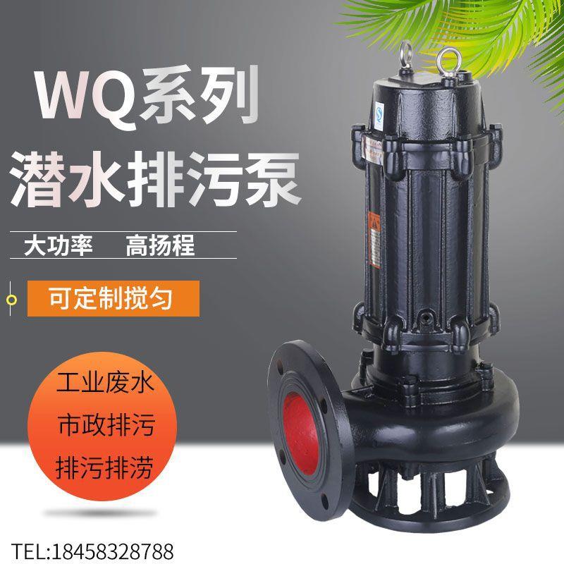 潜水排污泵50WQ10-1-0.75铸铁农田灌溉离心泵无堵塞排污泵