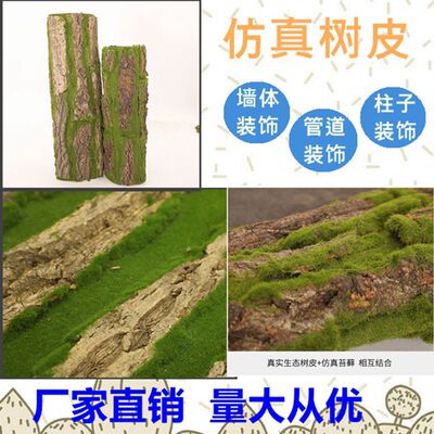 仿真花苔藓树皮微景观盆景造景