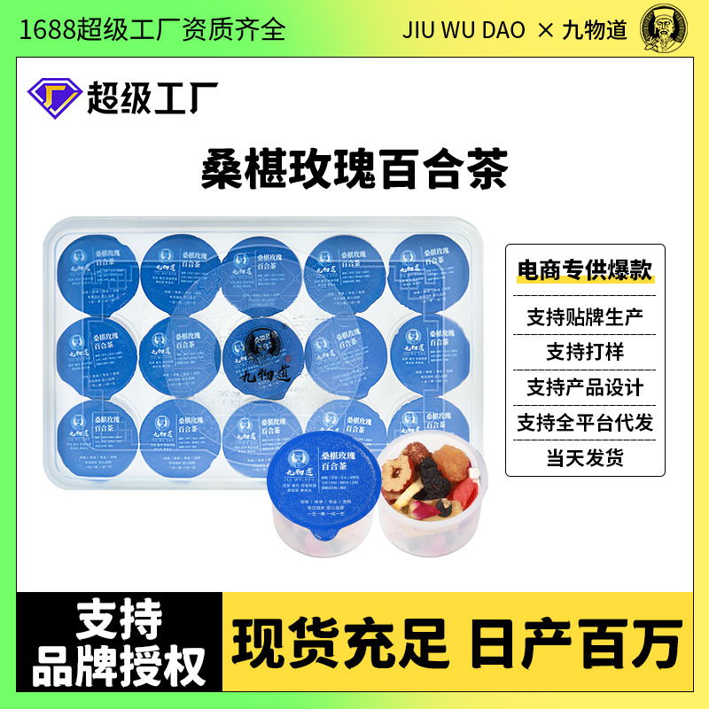 桑椹玫瑰百合茶小罐装花茶红玫瑰