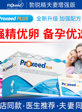 意大利proxeed勃锐精男版 活力提高女版孕前受孕精卵调理备孕发育