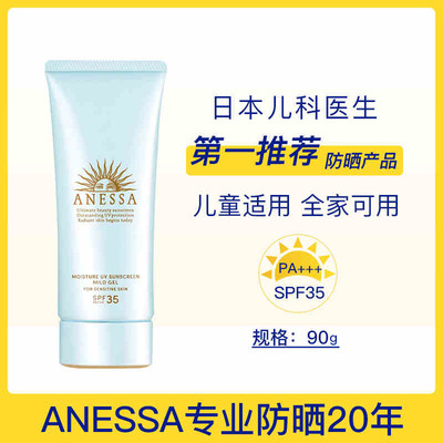 ANESSA/安热沙儿童防晒霜小蓝管