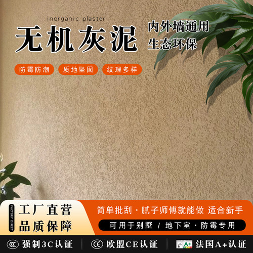 【无机灰泥】地下室防潮艺术涂料