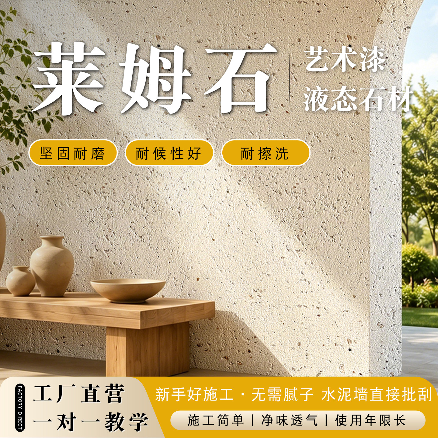莱姆石艺术漆液态石材涂料内墙外墙免刮腻子质感漆肌理漆免费拿样