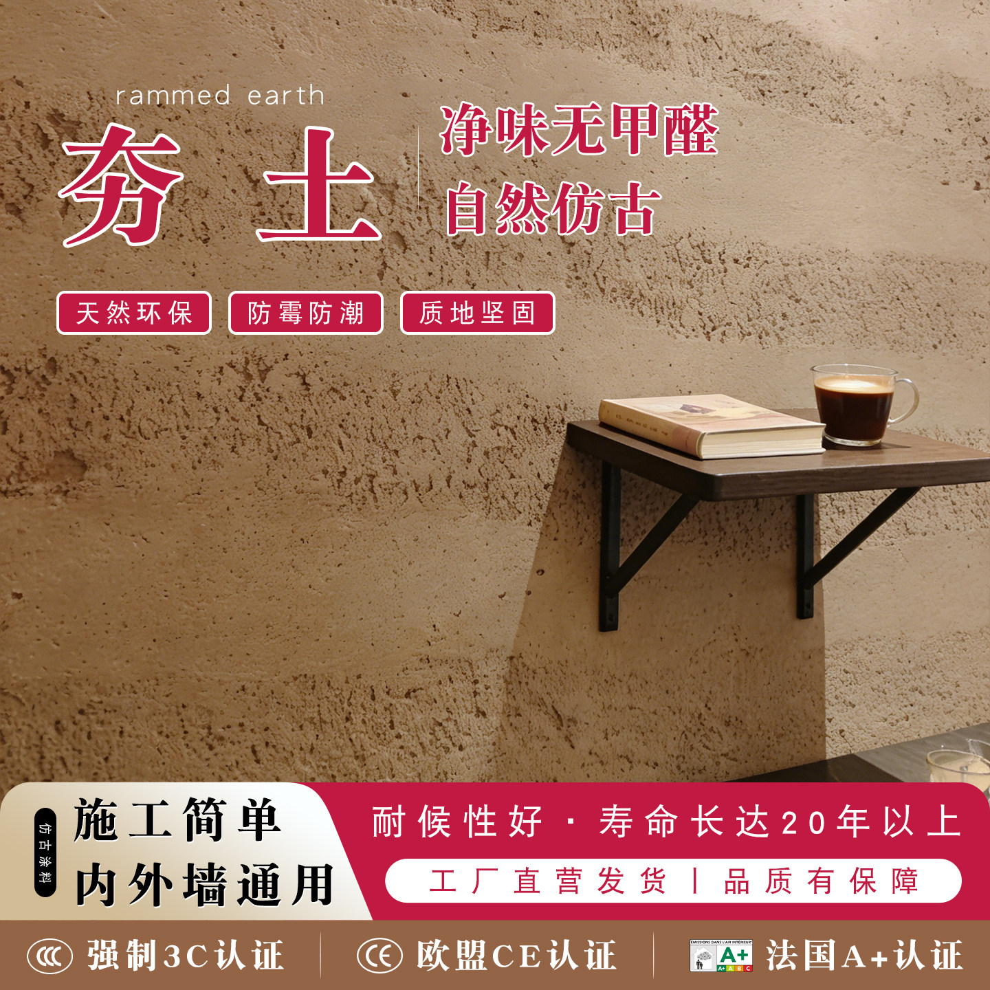 夯土泥巴墙艺术涂料稻草漆泥黄泥巴外墙室内室外墙面土民宿田园风